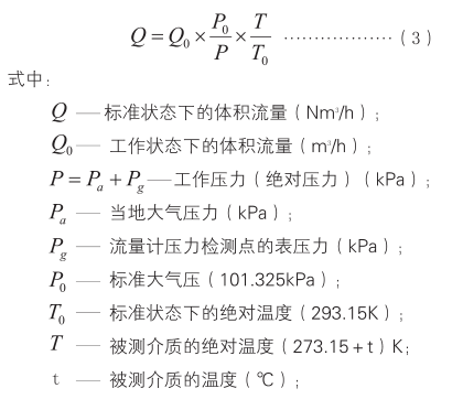 旋进旋涡流量计计算原理公式